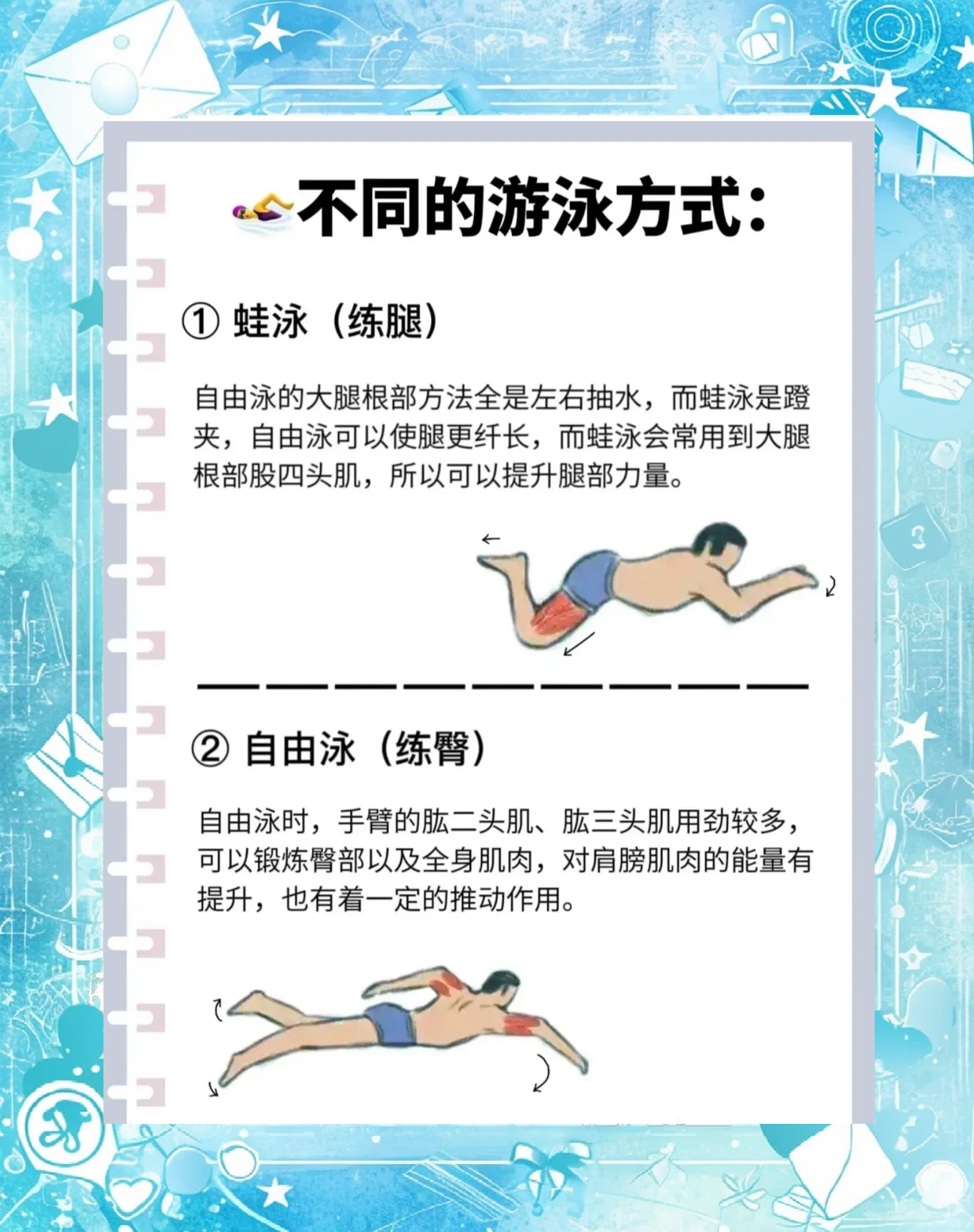 游泳对身体有什么好处和坏处(经常游泳对身体有什么好处和坏处)